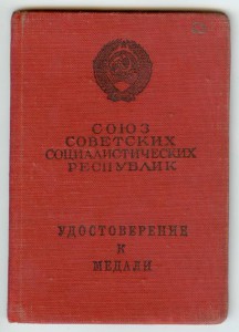 Удостоверения ЗБЗ