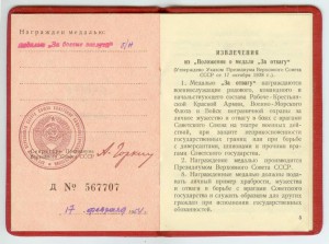 Удостоверения ЗБЗ