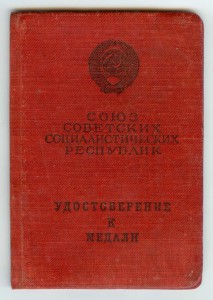 Удостоверения ЗБЗ
