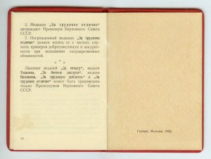 Удостоверения ЗБЗ