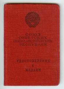 Удостоверения ЗБЗ