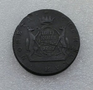 5 копеек 1767 км Сибирь