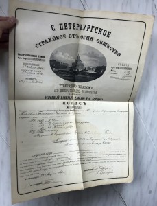Дореволюционные страховые полисы.