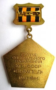 25 лет операт.-боев. операции "Омега": 1983-84, "Вымпел" КГБ