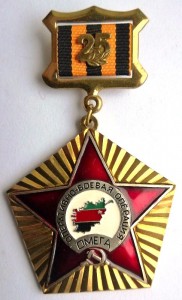 25 лет операт.-боев. операции "Омега": 1983-84, "Вымпел" КГБ