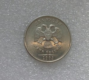 2 рубля 2003 год