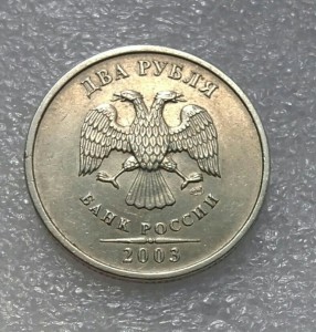 2 рубля 2003 год