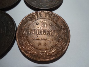 Пятаки 1871г.