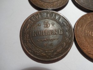 Пятаки 1871г.
