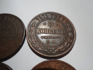 Пятаки 1871г.