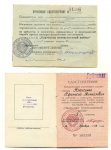 РР, Партизан дубликат + времянка + Одесса +++ (7159)