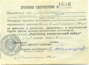 РР, Партизан дубликат + времянка + Одесса +++ (7159)