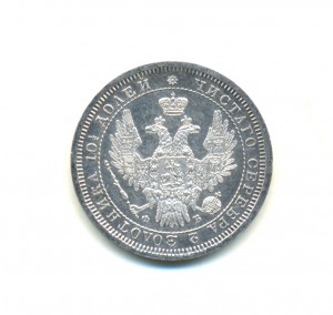 Полтина 1858 (7162)