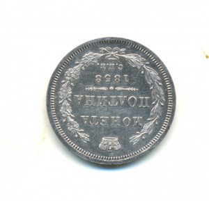 Полтина 1858 (7162)