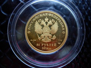50 руб Сочи. Лыжи 2014 г. Золото