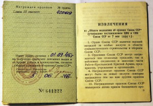 Слава 3 ст. № 420619 + док.