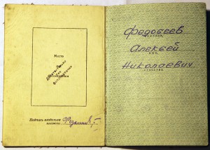 Слава 3 ст. № 420619 + док.