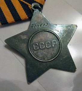 Слава 3 ст. № 420619 + док.