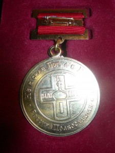 Памятный знак «Защитник Отечества»