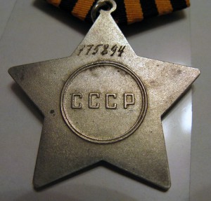 Слава 3 ст. № 775894