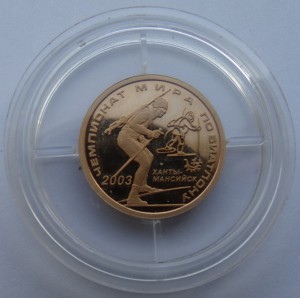 50 рублей 2003 год,биатлон,золото