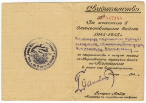Удостоверение Отечественная война на русского
