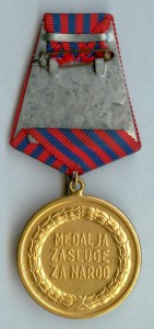 Югославия - Медаль За заслуги перед народом
