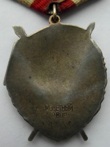 Боевое Красное Знамя № 507384, родной сбор