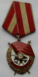 Боевое Красное Знамя № 507384, родной сбор