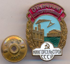 ОСС Мингорсельстроя СССР №4015.