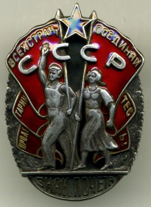 Знак Почета № 5515 на моряка.