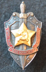 Почётный сотрудник госбезопасности №4517.