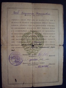 Выпускное свидетельство Волчанская авиационная школа 1943г.