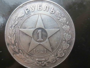 1921 рубль (2)