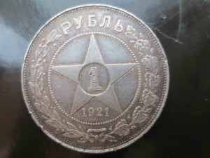 1921 рубль (2)