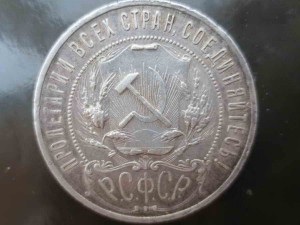 1921 рубль (2)