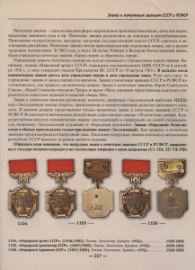 Народный Артист СССР = знак и документ, в коробке = R!!!