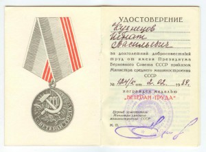 Комплект документов ВТ Министр машиностроения