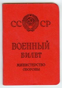 Комплект документов ВТ Министр машиностроения