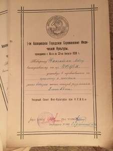 Архив с доками Заслуженного мастера спорта СССР (1941-й).