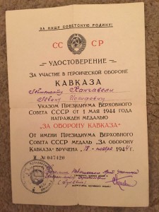 Архив с доками Заслуженного мастера спорта СССР (1941-й).