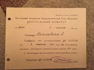 Архив с доками Заслуженного мастера спорта СССР (1941-й).