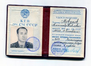 Почётный сотрудник госбезопасности №6790.
