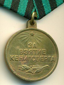 К Е Н И Г С Б Е Р Г И ___ с документами! ___ Разные!