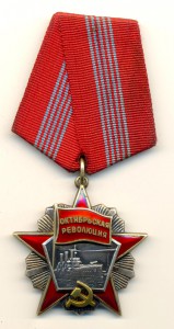 Октябрьская Революция № 41138 (7182)