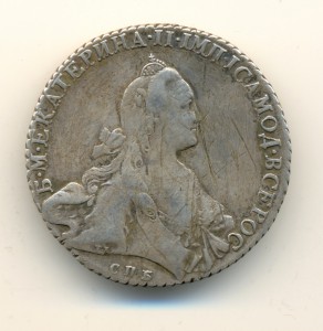 Рубль 1770 Екатерина II  (7185)