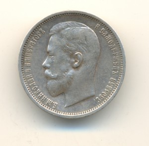 50 коп. 1910 г. (7188)