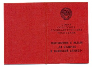 За отличие в воинской службе (7194)
