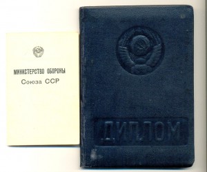 ВВИА им. Жуковского: удостоверение и диплом (7197)