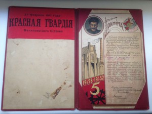 Грамота к знаку  Энтузиастов 5-летки КЧЗ 1828-1932г.